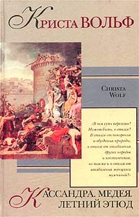 Обложка книги «Медея»