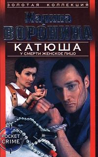 Обложка книги «У смерти женское лицо»