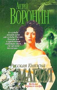 Обложка книги «Ведьма Черного озера»