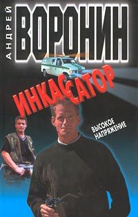 Обложка книги «Высокое напряжение»