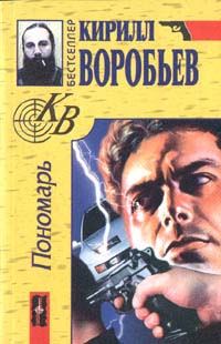 Обложка книги «Пономарь»