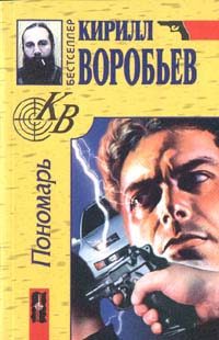 Обложка книги «Пономарь»