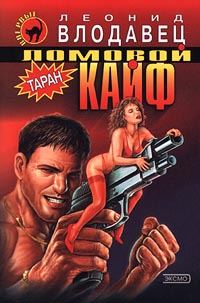 Обложка книги «Ломовой кайф»