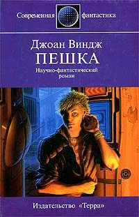 Обложка книги «Пешка»