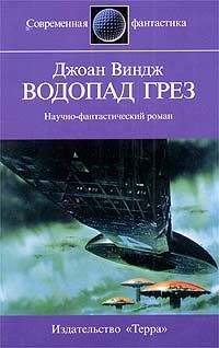 Обложка книги «Водопад грез»