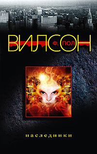Обложка книги «Наследники»