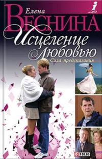 Обложка книги «Сила предсказания»