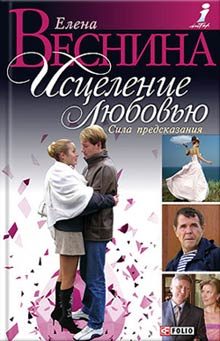 Обложка книги «Сила предсказания»