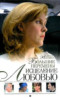 Обложка книги «Большие перемены»