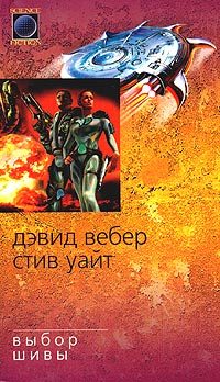 Обложка книги «Выбор Шивы»