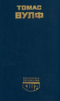 Обложка книги «Домой возврата нет»