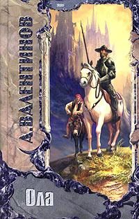 Обложка книги «Ола»