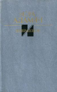 Обложка книги «Избранное»