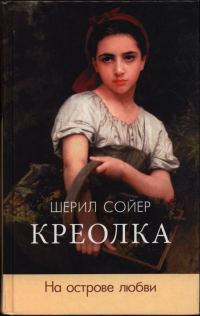 Обложка книги «На острове любви»