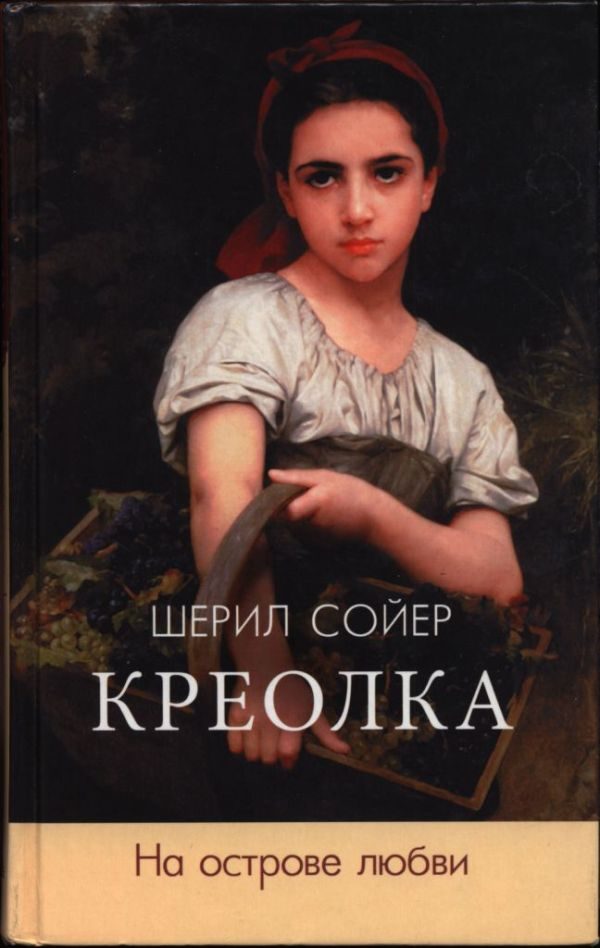 Обложка книги «На острове любви»