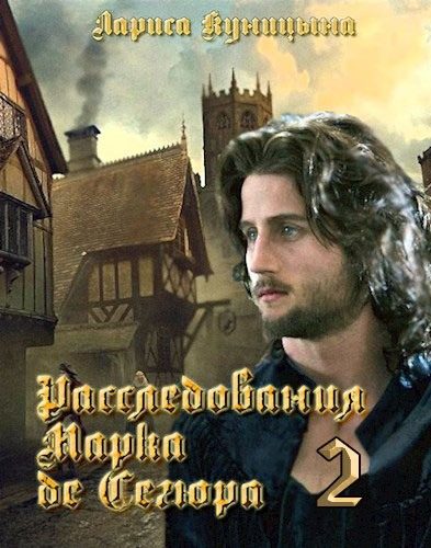 Обложка книги «Дело о сгоревших сердцах»