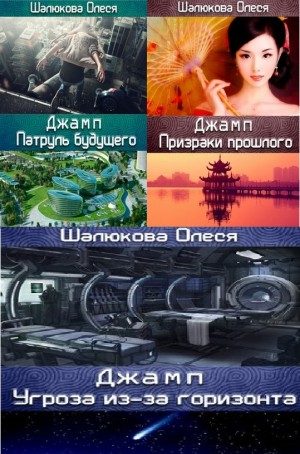 Обложка книги «ДЖАМП»
