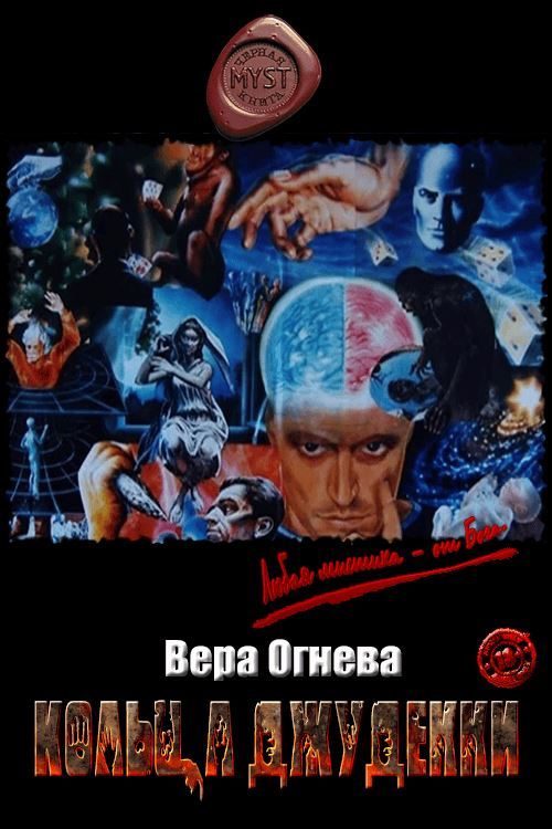 Обложка книги «Кольца Джудекки»