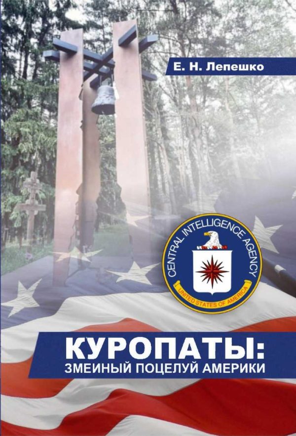 Обложка книги «Куропаты - змеиный поцелуй Америки»