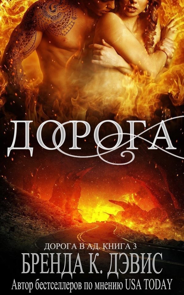 Обложка книги «Дорога»