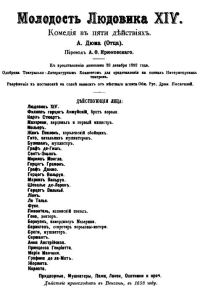 Обложка книги «Молодость Людовика ХIV»