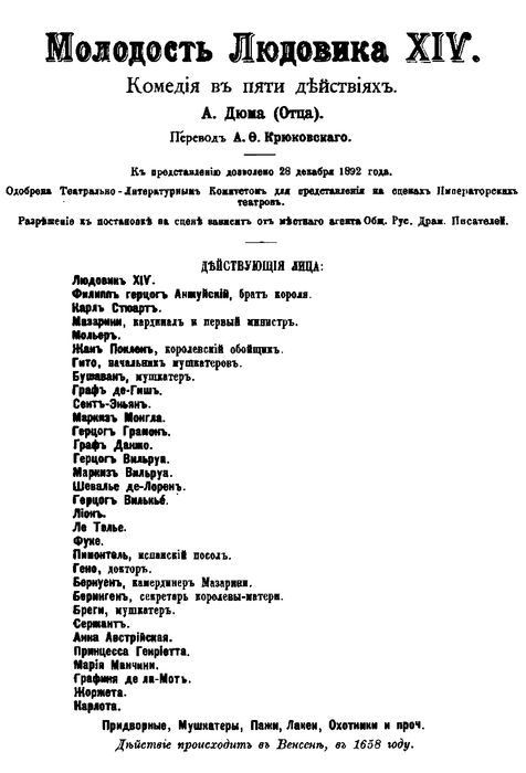 Обложка книги «Молодость Людовика ХIV»
