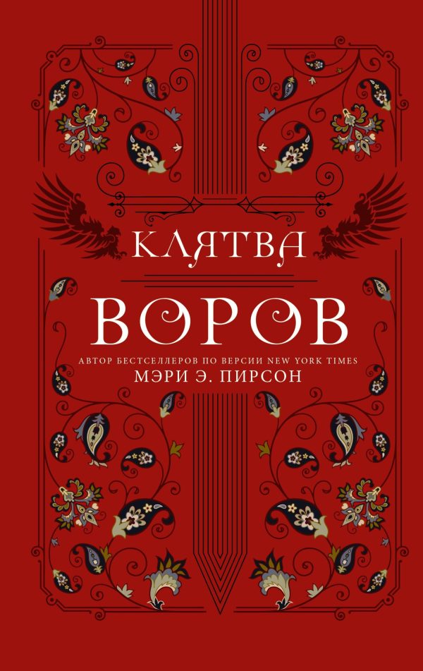 Обложка книги «Клятва воров»