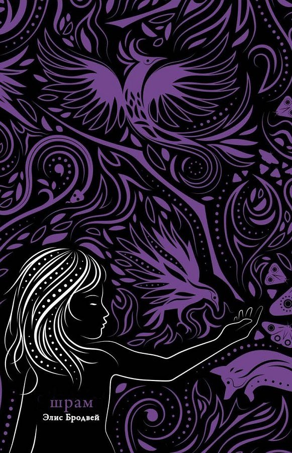 Обложка книги «Шрам»