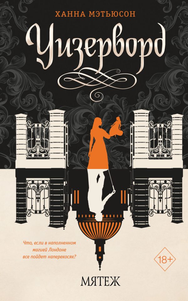 Обложка книги «Мятеж»