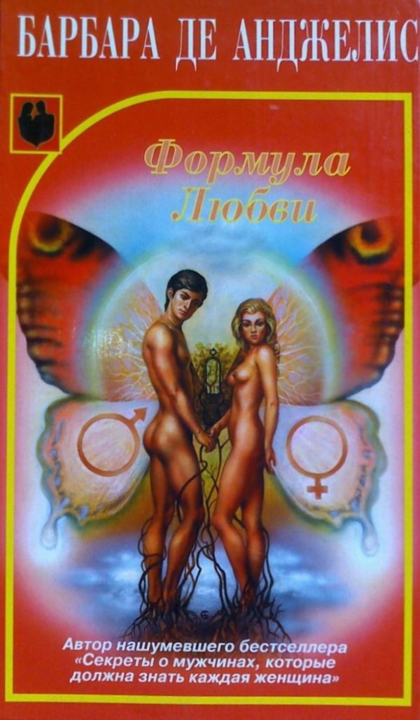 Обложка книги «Формула любви»