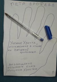 Обложка книги «Учение Христа, изложенное в стихах по Нагорной проповеди»