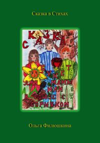 Обложка книги «Букет для Мамы, или В Союзе с Сорняком»