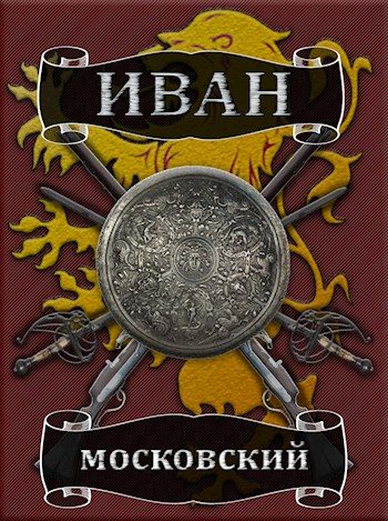 Обложка книги «Большая игра»