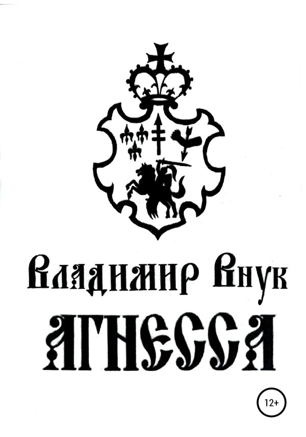 Обложка книги «Агнесса»