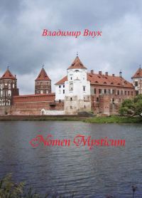 Обложка книги «“Nomen mysticum” («Имя тайное»)»