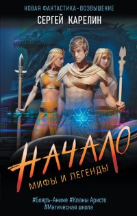 Обложка книги «Начало»