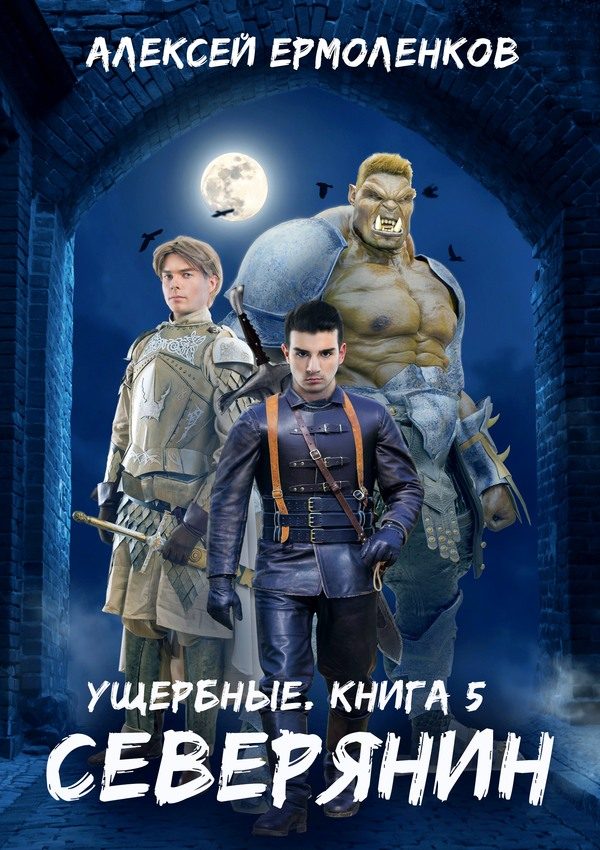 Обложка книги «Северянин»