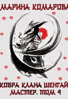 Обложка книги «Мастер»