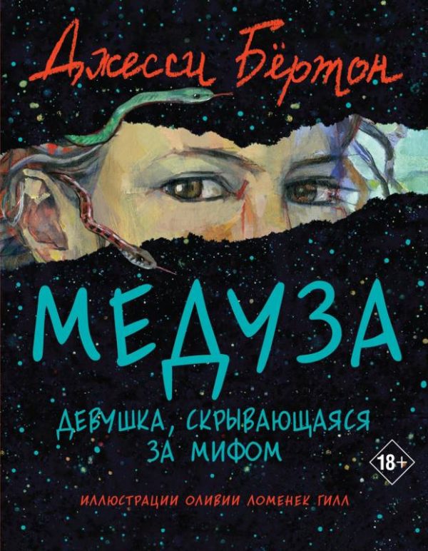Обложка книги «Медуза»
