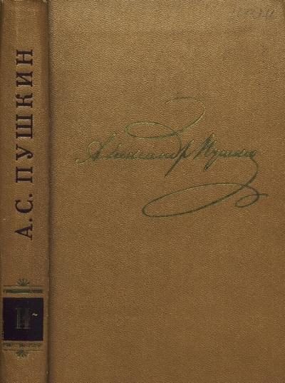 Обложка книги «Том 2. Стихотворения 1820-1826»