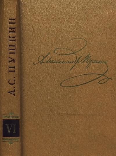 Обложка книги «Том 6. Художественная проза»