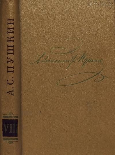 Обложка книги «Том 8. Автобиографическая и историческая проза»