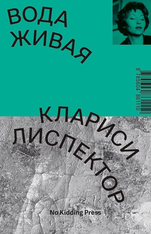 Обложка книги «Вода живая»
