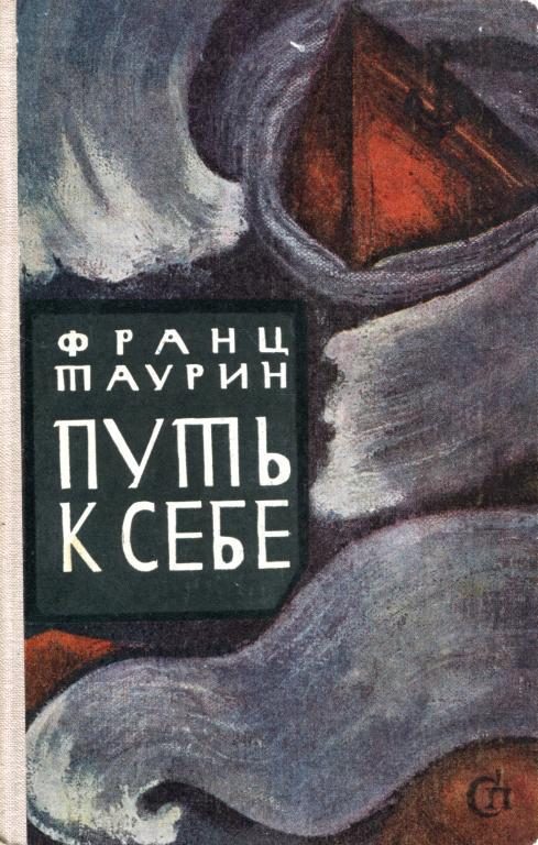 Обложка книги «Путь к себе»