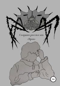 Обложка книги «Мрак»