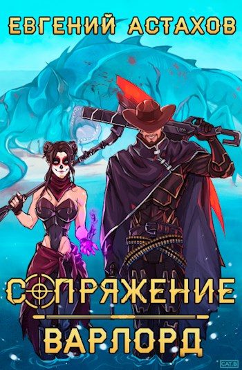 Обложка книги «Маверик»