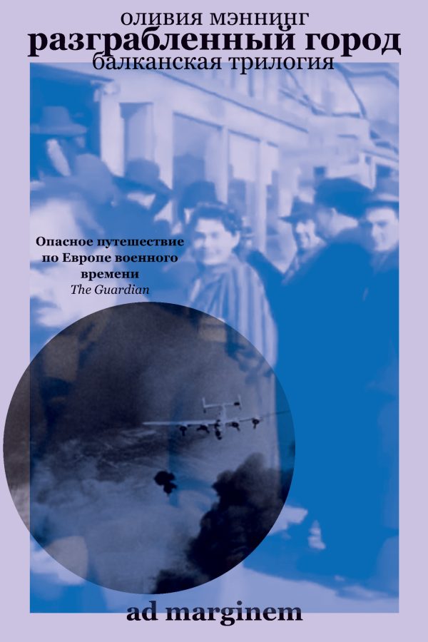 Обложка книги «Разграбленный город»