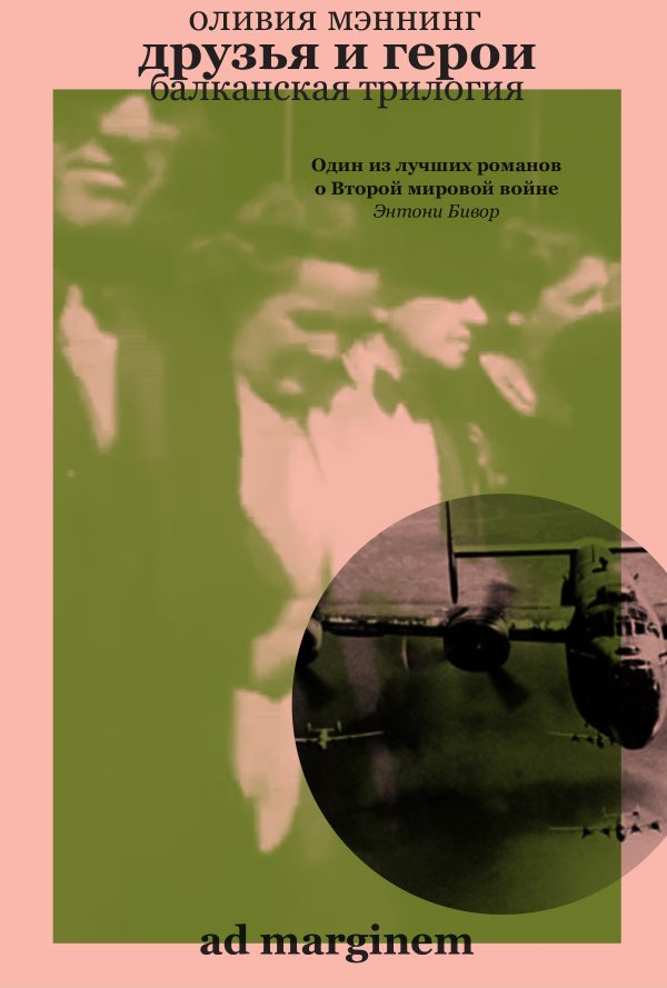 Обложка книги «Друзья и герои»
