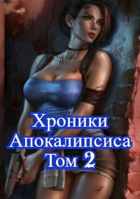 Обложка книги «Как стать повелителем мертвых. Загробный. Том 2»