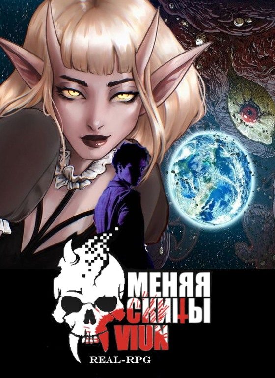 Обложка книги «Меняя скины»